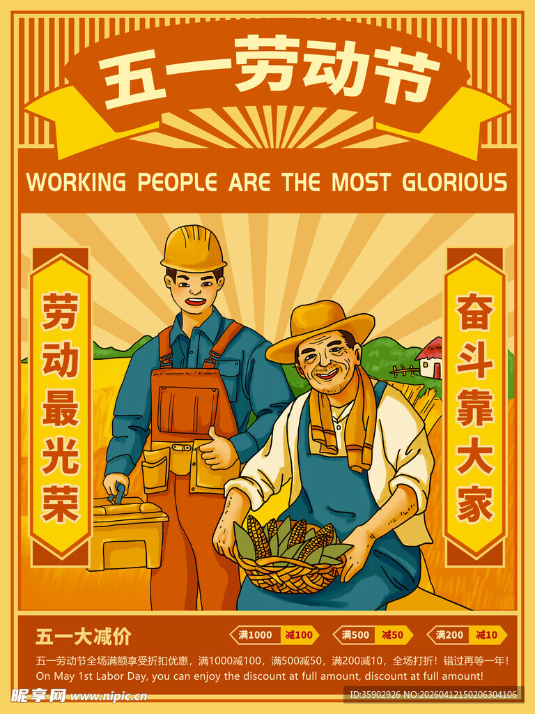 五一劳动节宣传插画