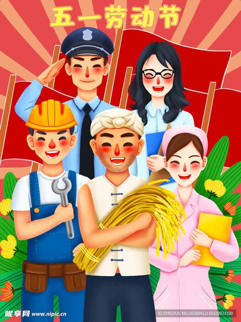 五一劳动节欢乐劳动者