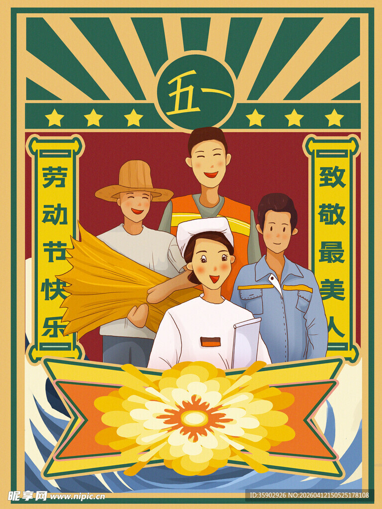 复古风格医护人员宣传海报