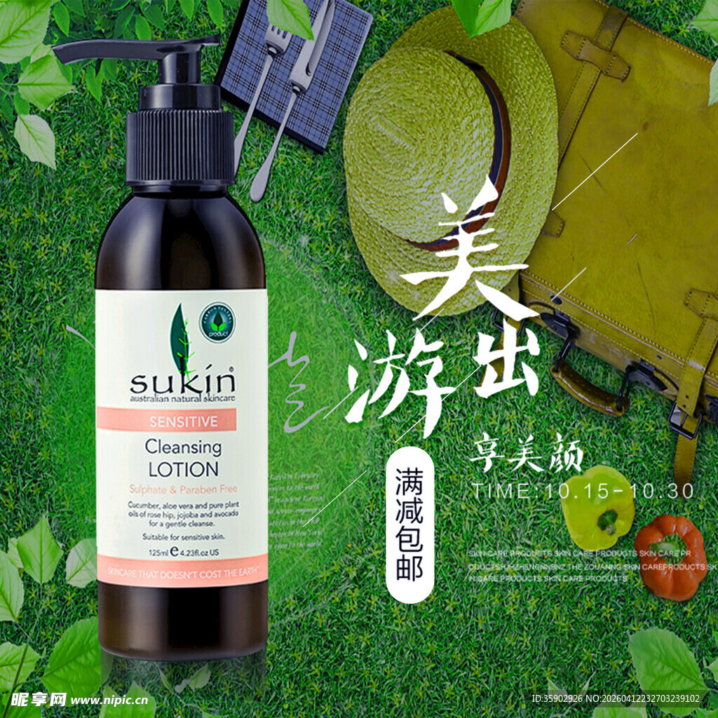 天然美肤游虫洗发水