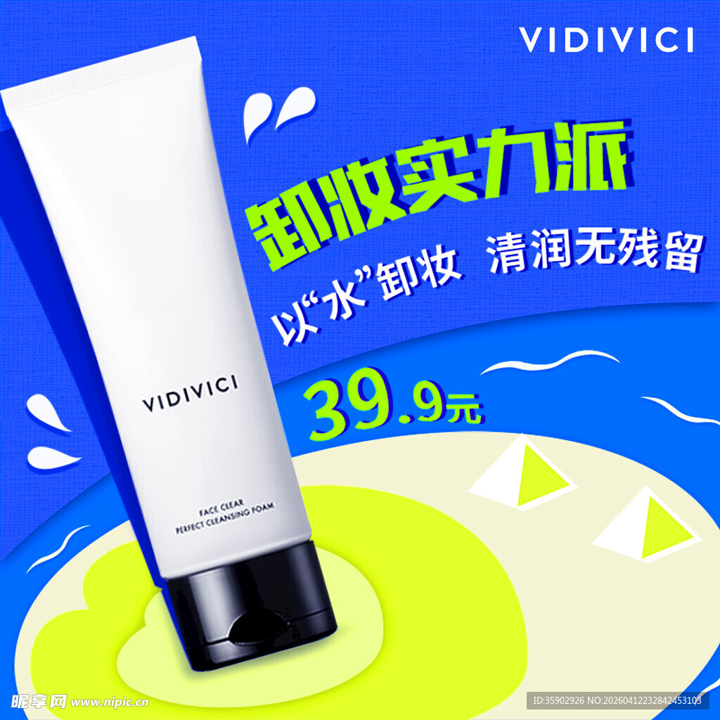 维伊艾力派补水凝胶促销