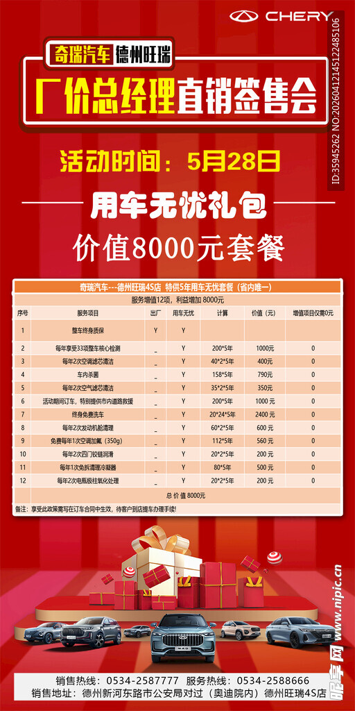 活动权益
