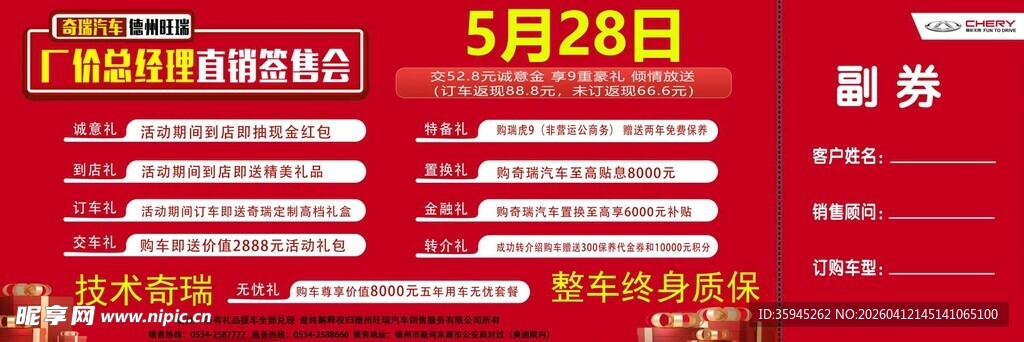 活动门票