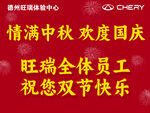 欢度双节
