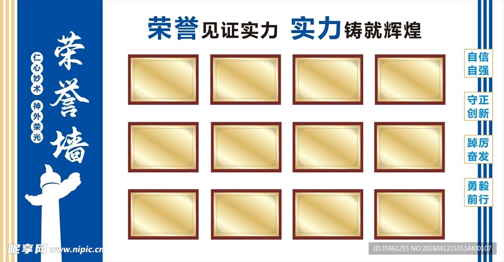 荣誉墙展示企业辉煌成就