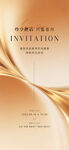 邀请函 