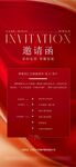 邀请函