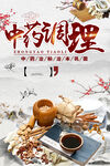 中药调理