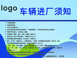 进厂须知
