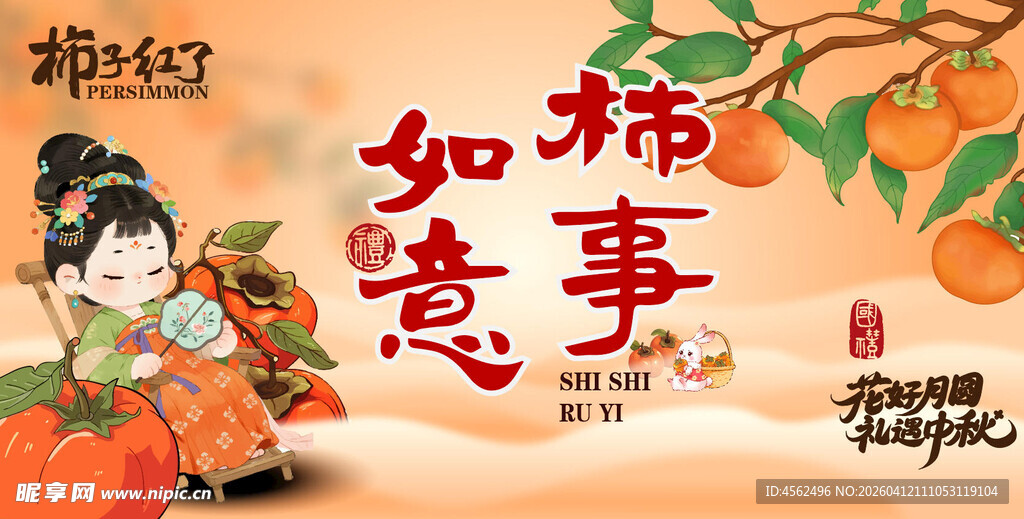古风女孩与柿子如意插画