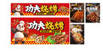 功夫烧烤宣传海报