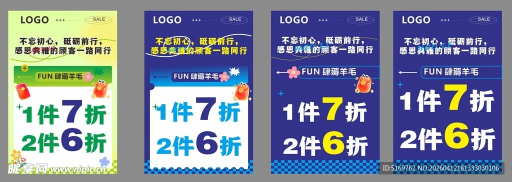 服装促销特惠海报