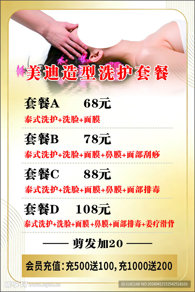 美甲价格表展示