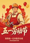 五一劳动节劳动者插画