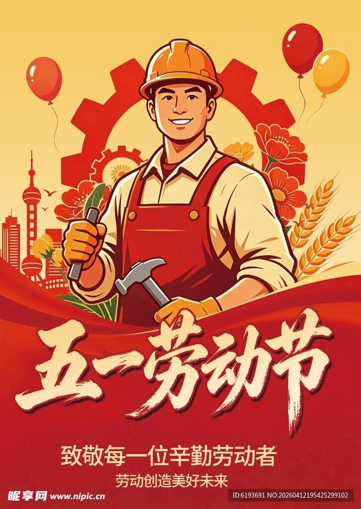 五一劳动节劳动者插画