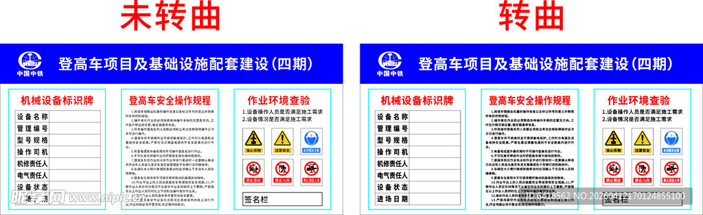 登高车安全操作规程