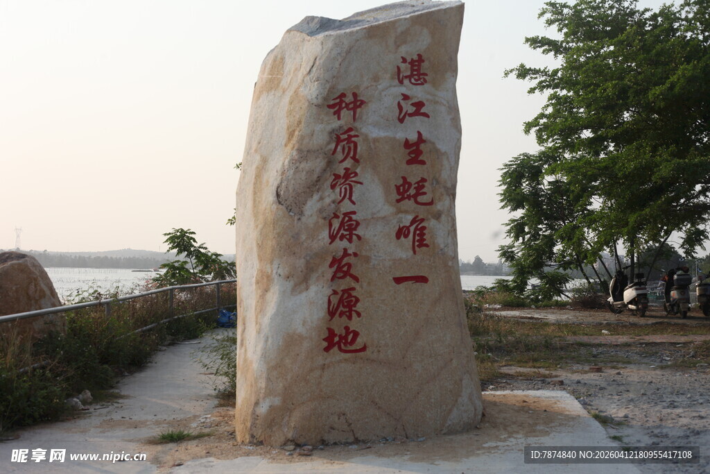 湛江生蚝刻字巨石景观