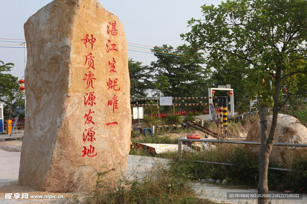 湛江生蚝刻字巨石景观