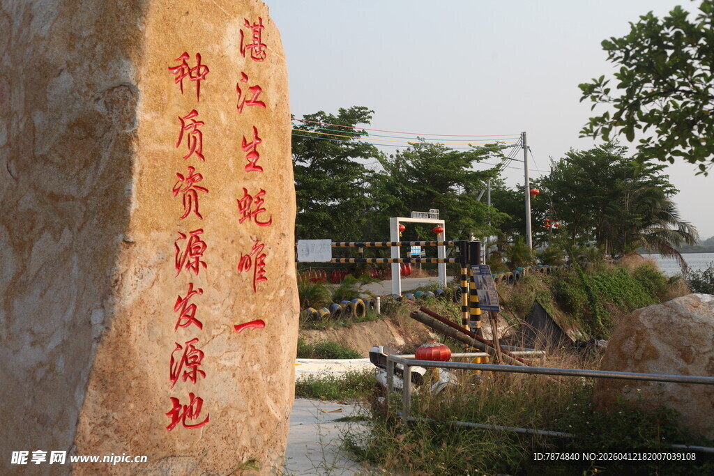 湛江生蚝石碑景观