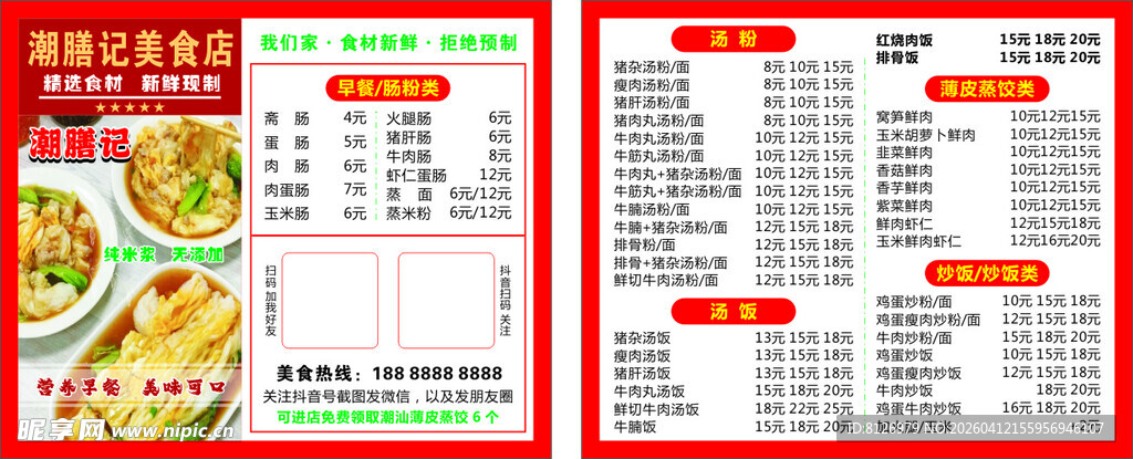 中式餐厅菜单设计展示