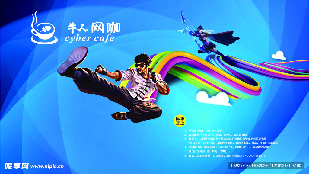 畅享空中奇幻之旅 网吧