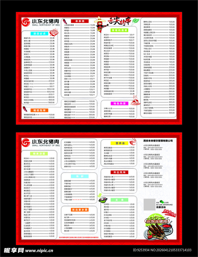 小东北 点菜单