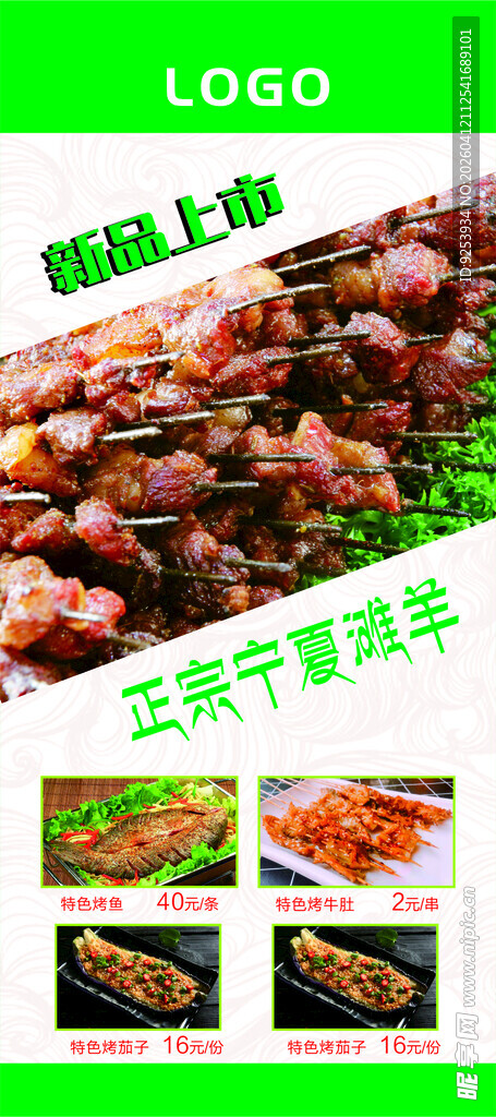 美味碳烤羊肉串 鲜香诱人