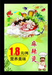 麻辣烫美食促销海报