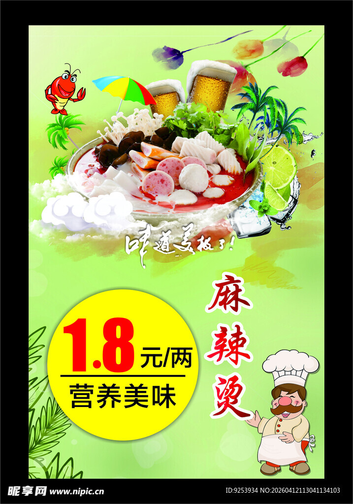 麻辣烫美食促销海报