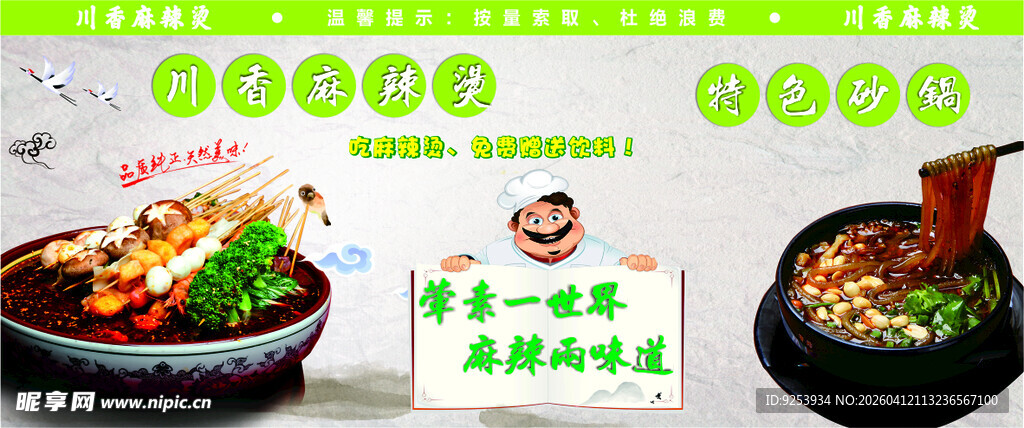 麻辣烫 砂锅