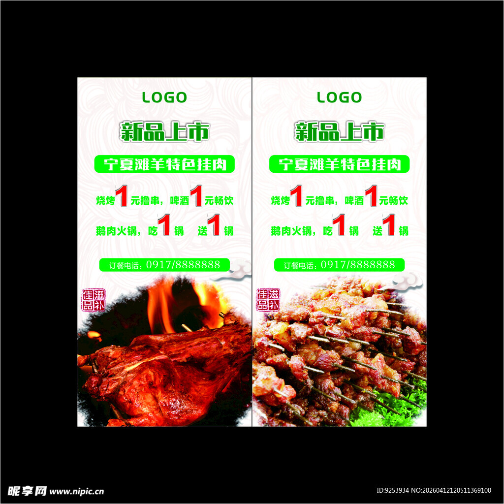 美味烧烤套餐优惠海报