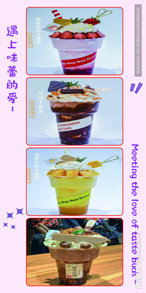 多彩美味分层甜品展示