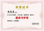 优秀员工奖状