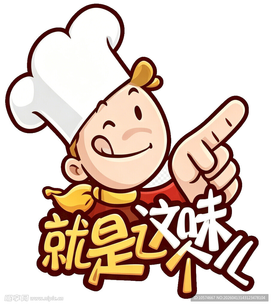 卡通厨师喊出独特风味