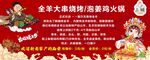 全羊大烤串火锅盛宴海报
