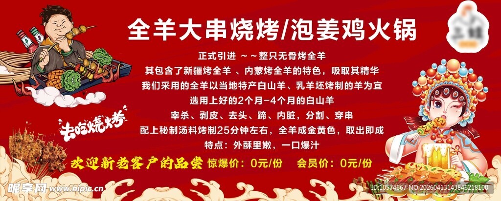 全羊大烤串火锅盛宴海报