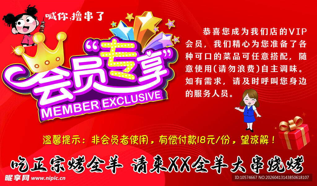 会员主题活动宣传海报