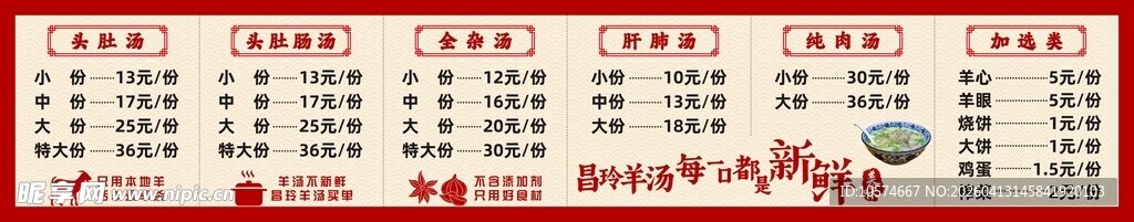 羊汤价格表