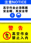 高空作业警示牌