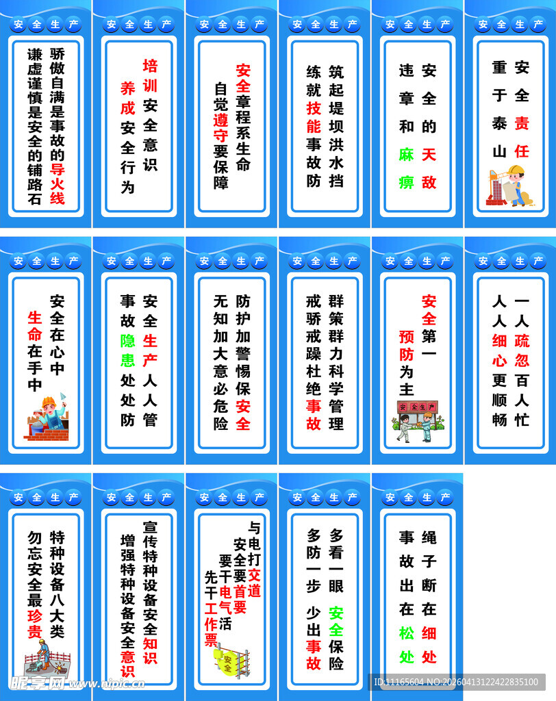 安全生产标语