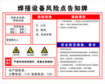 焊接设备风险点告知牌
