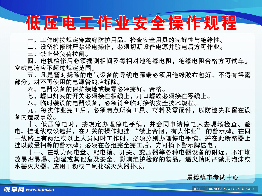 低压电工作业安全操作规程