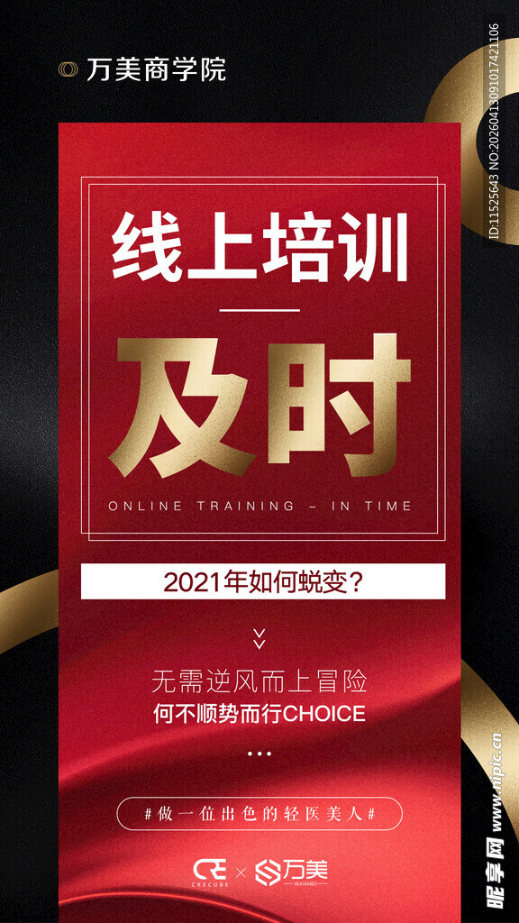 线上培训及时开课海报