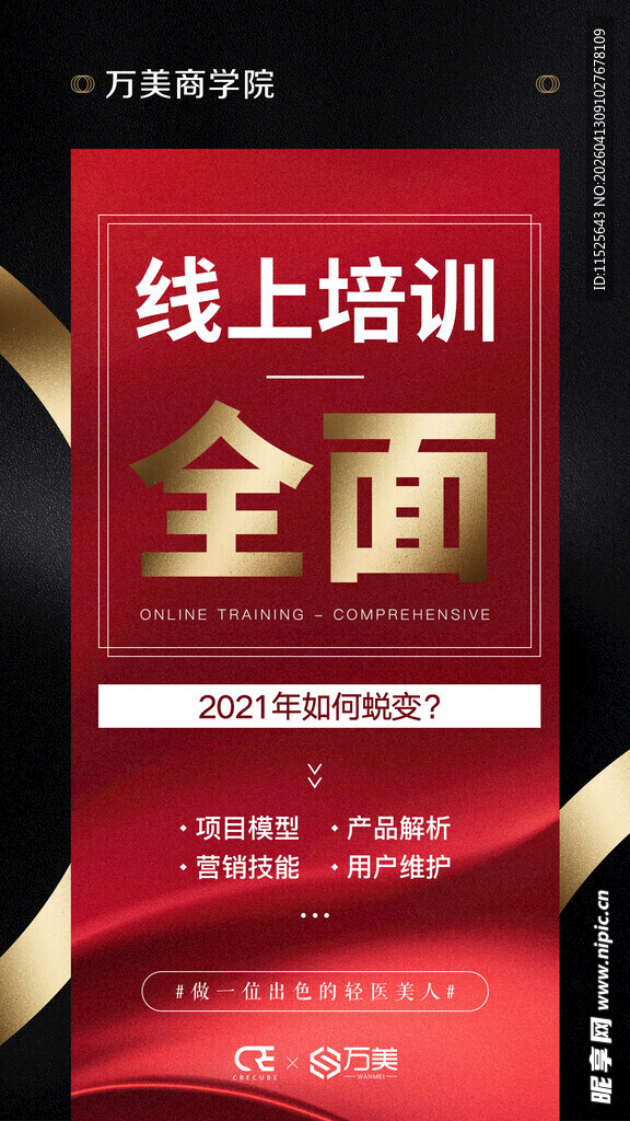 线上培训全面开启