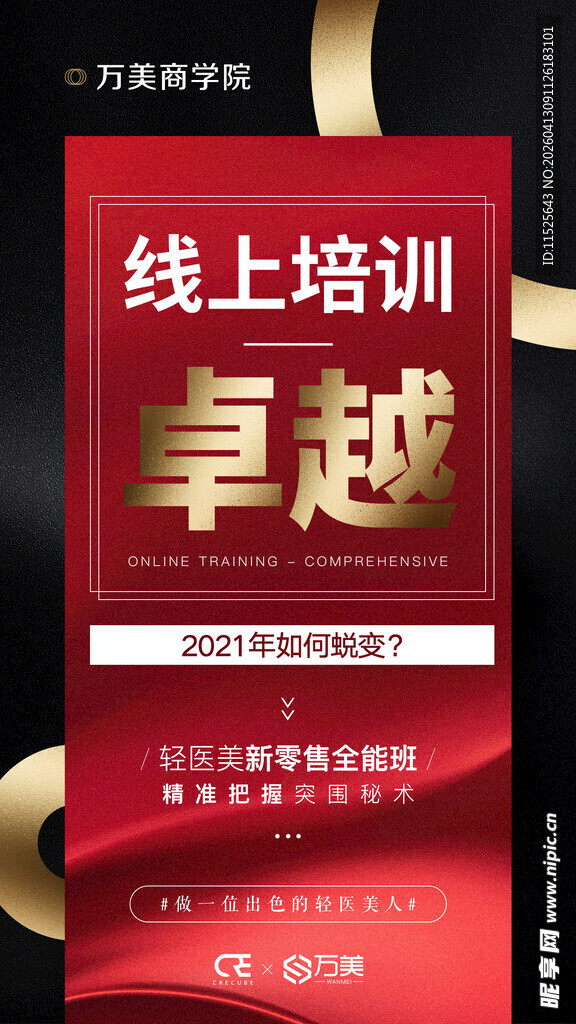 线上培训卓越课程推广