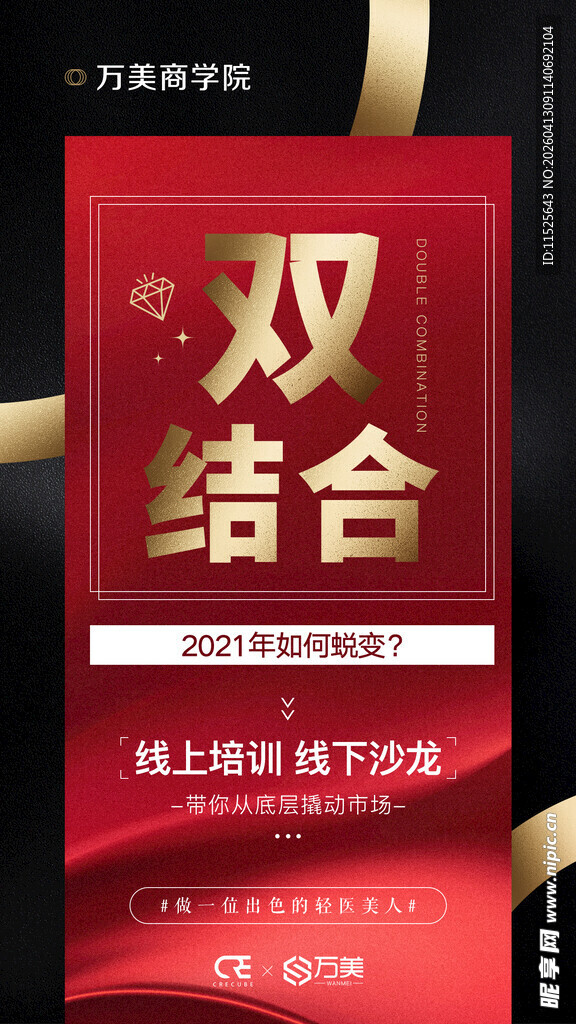 双结合促销活动海报