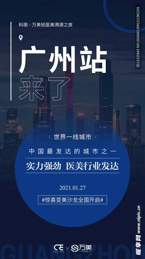 广州站商务出差活动指引