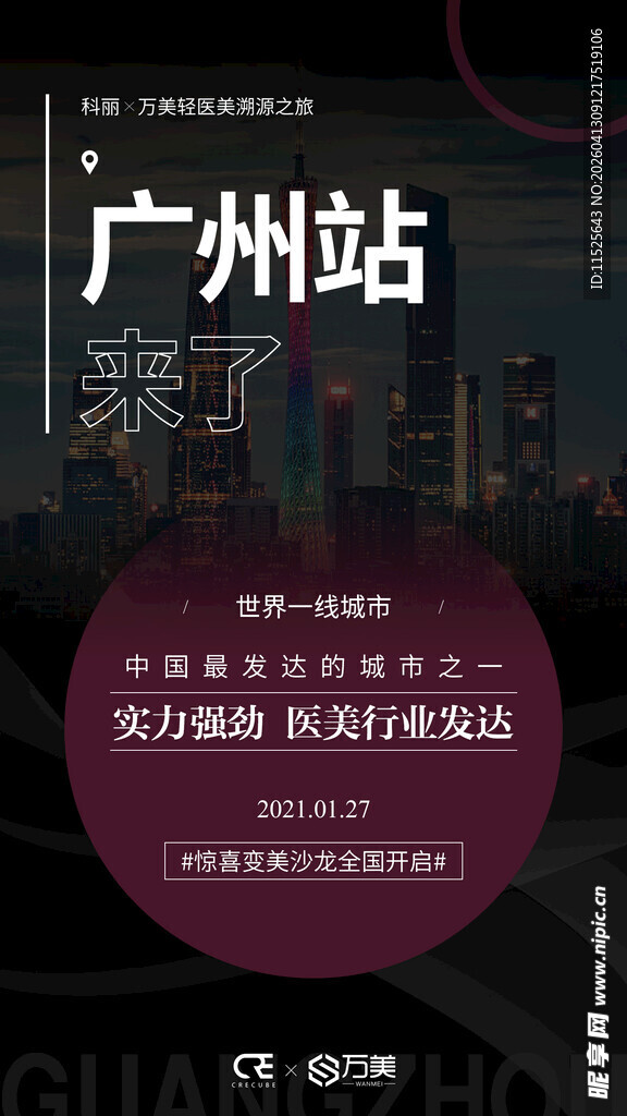广州站智慧票务创新服务