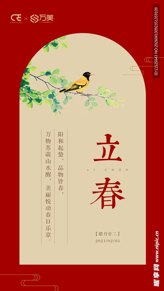 立春节气传统插画海报
