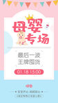 母婴专场最后一波优惠